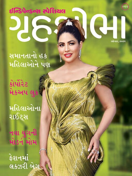 Title details for Grihshobha Gujarati by Delhi Press Patra Prakashan Pte LTD - Available